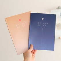 Dearest 책편지 특별한 커플 감동 편지집 이색 편지지, 낮이짧아서쓰는편지
