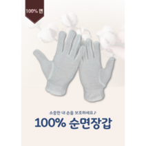 순면장갑 면장갑 순면속장갑 속장갑 이너장갑 예식장갑 면100% 50켤레