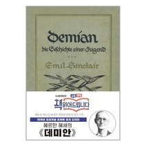 유니오니아시아 초판본 데미안 양장 더스토리, One color | One Size, 9791164456352