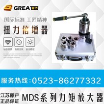 MDS 토크 증폭기 기계식 렌치 실린더 부스터 MDS, MDS 15 1500Nm 비율 1 대 3