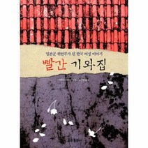 이노플리아 빨간기와집 일본군위안부가된한국여성이야기, One color | One Size@1