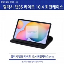 360도_탭_10.5(SM-T830/T835)_회전케이스_갤럭시_S4 1B22