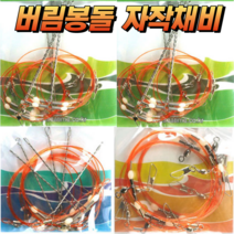 CAMNAX 원투 자작채비 회전 고리봉돌 버림봉돌 채비 2단/3단 바다 낚시 세트 친환경 묶음추 묶음바늘 원투채비, B-30. 회전 고리봉돌 30호X5P