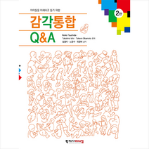 학지사메디컬 감각통합 Q&A (제2판) + 미니수첩 증정, ReikoTsuchida