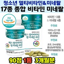 청소년 두뇌 키 성장 면역 영양제 3개월분 멀티 종합 비타민13종 미네랄4종 아미노산11종 1일1정 세포보호 주니어 10대 십대 초등학생 중 고등 학생 발육 필수 홈쇼핑비타민