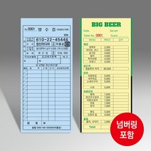 예쁜빌지 간이영수증 빌지 주문서 계산서 칼라 도장 인쇄 제작 120색지, 60권, 흑백인쇄 넘버링있음