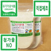 발아현미가루 쌀농부 (국산) 유기농 발아현미가루(볶은가루) 800g x 2개 (유기농발아현미 볶음+분쇄+포장+직접제조)
