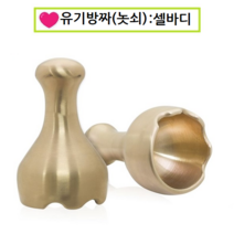 피지오 유기방자 클리에 경락 마사지, 방짜유기셀바디, 1개