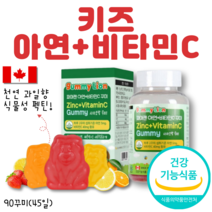키즈 아연 젤리 비타민 중학생 초등학생 주니어 유아 아기 비타민C 6세영양제 징크 zinc 식물성 펙틴 베타카로틴