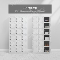 관물함 학원 체육관 약품 캐비닛 락커 탈의실, 1.0mm, 18도어 락커