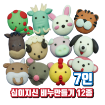 [꼬메빔보] #십이지신 비누만들기7인용(12종), 소