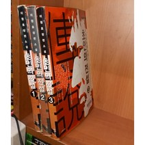 중고 초인의 전설 1-3 완 /책상태낡음/은행나무/이원호