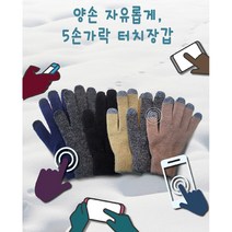 국산 니트 울 여성 스마트폰터치장갑 남녀공용 커플 여성장갑