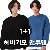 그랜피니 프리미엄 남녀공용 헤비기모 무지 맨투맨 티셔츠 1+1 GFMM01