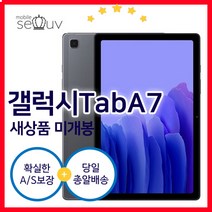 [풀박스 새상품]삼성전자 삼성 갤럭시탭 A7 SM-T505N LTE 64GB 새상품 태블릿 풀박스 인강용 미개봉, 다크그레이
