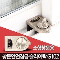 간편설치 방범 소형창문용 잠금 장치 스마트락 문고정장치 방범창, 1개