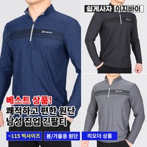 [이지바이] 이번주만 이가격!! 젠틀리 남성 기능성 쿨론 원단 아웃도어 티셔츠 / 95~115사이즈까지 빅사이즈 /등산티셔츠/집업티/작업복/단체복 추천/애슬래져/캠핑/등산복/