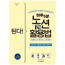 [이지스]된다 하루 5분 노션 활용법 포트폴리오 개인 관리 업무 협업 4000명 방문 포트폴리오의, 없음