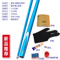 4구큐대 13미리 개인큐 큐대 카본큐 당구큐 당구장갑 당구채 큣대 Hongjie 탄소 섬유 12 분할 탄소 당구 큐 작은 머리 영어 스누커 큰 머리 검정 8 당구용품쇼핑몰, 싱글 블루 9.5MM