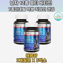 멀티비타민 미네랄 남자 12종비타민 7종미네랄 3박스