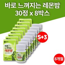 코스트코 리얼 레몬밤 알약 환 정 잎 추출분말 레몬밥 로즈마린산 무첨가물 폴리페놀 플라보노이드, 8개