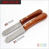 리케이 스트리핑 클래식 나이프 2종(코스 파인) 애견, 파인
