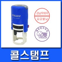 우체국 요금 별납 후납 수납 고무인 주차 확인 도장, R-0524고무인제작, 검정