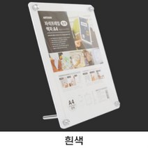 A4 아크릴액자 상장 자격증 다보프레임 액자 흰색