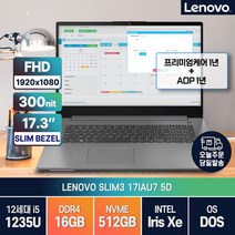 레노버 아이디어패드 SLIM3 17IAU7 5D i5-1235U 가성비노트북, Free DOS, 16GB, 512GB, 코어i5, Arctic Grey