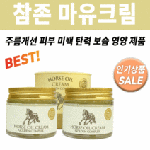 참존 마유 크림 유수분 밸런스 촉촉감 흡수 흡수력 발림성 좋은 순한 성인 여드름 피부 보습 크림 추천 효과 후기 리뷰 화장품 로션 기름기 없는 민감성 진정 영양 피부과 유분 홈쇼핑, 70ml x 2통 *추천할인가(-9000원)*, 1개