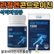 로얄콘드로이친 60정 120정 180정+사은품 제공 이만기 호관원 천관보 프리미엄 대체 처럼 비교 관절 연골 어깨 허리 손목 발목 상어연골 분말, 180정, 3박스