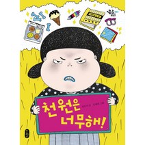 천원은 너무해, 책읽는곰