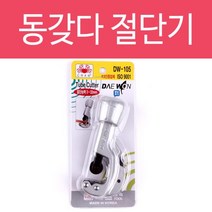 s0k8r1d2 동커터 동갖다 동캇타 동커터 동파이프커터 동파이프, [^^_상품선택_^^]