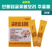 금은화 인동덩굴 꽃봉오리 꽃봉우리 추출물 분말 가루 스틱 세콕시로가닌 프로스타글라딘 pge2 루테올린 그린세라 식물성원료 위건강 휴대용 식약처 수입신고필증