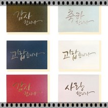 럭셔리펄축하카드 행복소품1000, 랜덤발송