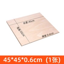 PLYWOOD 항공합판 목재재단 MDF 공업용 레이어 보드 판자 크래프트 모델링 모형, 45x45x0.6cm 1개