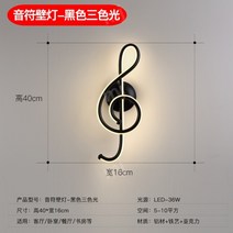 음표 무선 벽조명 탈부착 벽램프 실내 LED 화장실, 블랙 뮤직 노트 벽 램프 3색 디밍
