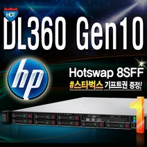 DL360 G10 (4208 32GB P408i/2G) 서버 HP