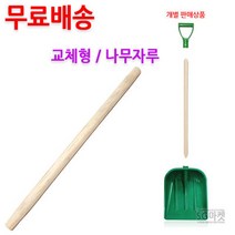 2번 P삽 나무자루 교체형 원목 삽자루 오삽 막삽, 2번 P삽 나무자루 / 교체형 원목