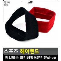 운동중 땀 흡수 착용감 우수 헤어밴드 어린이축구 축구레슨 탁구용품, 블랙