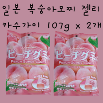 일본복숭아모찌 젤리 2개 과일맛 피치 구미 사무실간식 군것질 카수가이, 복숭아 젤리 2세트, 107g