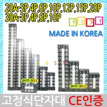 고정식단자대 범한 단자대 20A 30A 국산제품 3P부터, BFTH-20A-20P단자대