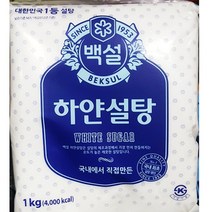식자재용 하얀설탕 1kg 백설 백설탕 1키로 식당 업소용 도매