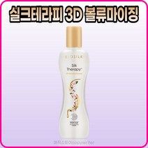 [BIOSILK][100%본사정품] Silk Therapy 3D Volumizing Essence 볼륨 헤어에센스 I5OmI, [SilkTherapy](IOO-I5O)I5OmI-1개