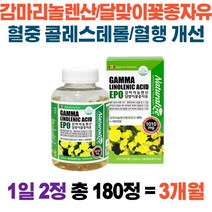 네츄럴 감마리놀렌산 달맞이꽃 종자유 180캡슐 수입영양제 콜레스테롤 혈행 개선 감마리놀렌산epo 비타민e 항산화 건강증진, 1개(180정)