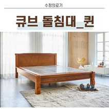 [수정의료기] 큐브 그린맥반석 돌침대 퀸, 사이즈