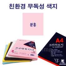 상우문화사 A4 크린아트지 단색 100매/ 분홍 잉크젯 레이져 용지