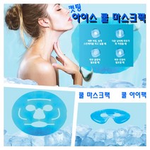 다담따302 컷팅 아이스 쿨 마스크팩 아이팩/ 피부의 열감 노화의 시작! 쿨링 수분 진정 효과로 얼굴 피부탄력 찾으세요, 쿨 아이팩+쿨 아이팩