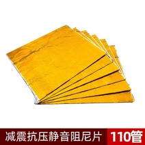 방음재 흡음재 방음벽 신슐레이트 차음재 계란판 목모보드 흡음판 빈백충전재 43, Model 110 골드 허니컴 댐핑 쇼크 업소버