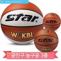 농구용품 농구공 바스켓볼 6/7호 2종 챔피온 나바점보 WKBL경기구, WKBL(BB366-25)
